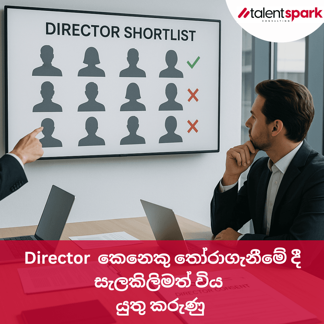 අධ්_යක්ෂවරයකු තෝරාගැනීමේ දී සැලකිලිමත් විය යුතු කරුණු (1).png