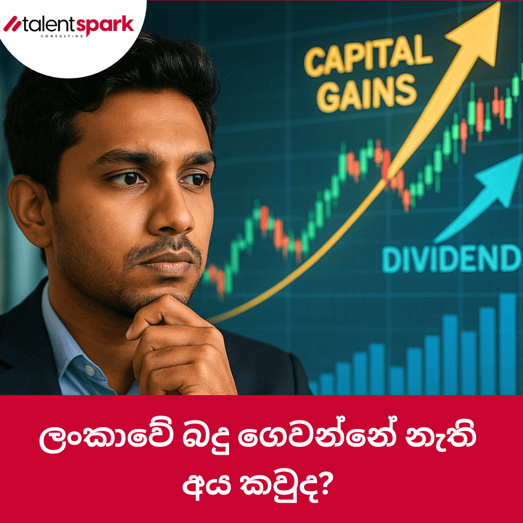 කොටස් වෙළෙඳපොළ ආයෝජන සඳහා බදු ගෙවිය යුතුද.png